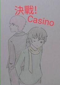 【Pray系列】《决战Casino》第四季