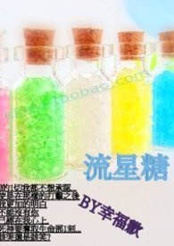 流星糖(终)