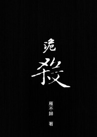 诡杀