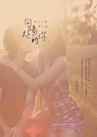 《向阳处的你》