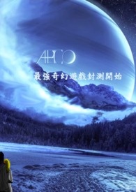 APCOnline 最强奇幻游戏封测开始