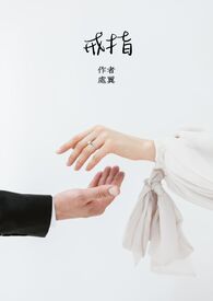 戒指