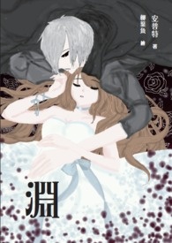 渊