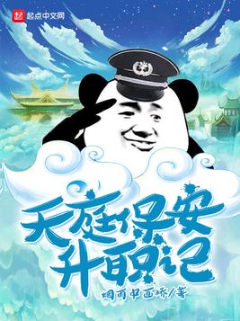 我是天庭人上人