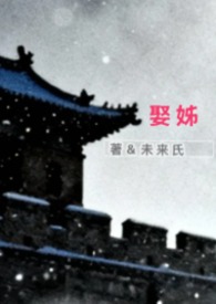 娶姊 亲姐弟 骨科