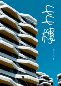 44楼