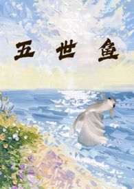 五世鱼