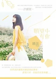 愿望中有你。