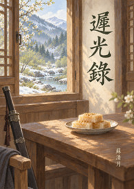 遲光錄