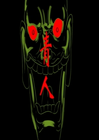 青人
