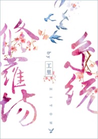 修罗场系统（NPH）