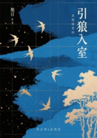 引狼入室【表姐妹骨科/ao】