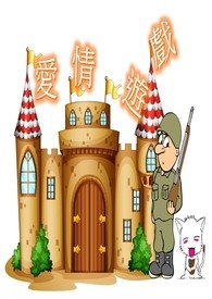 百分之十的爱情