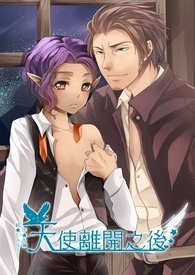 美少女梦工厂2‧老爷吉普《天使离开之后》线上试阅