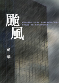 台风    上集