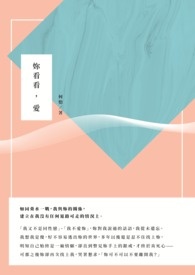 妳看看，爱(GL)