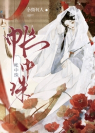 帐中珠NPH