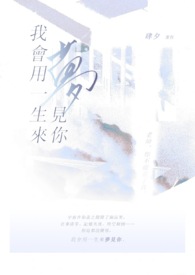 我会用一生来梦见你