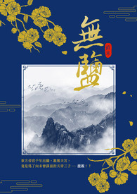 无盐