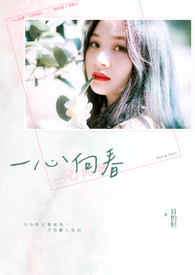一心向春（GL)
