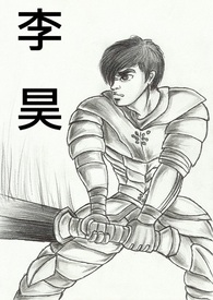 李昊