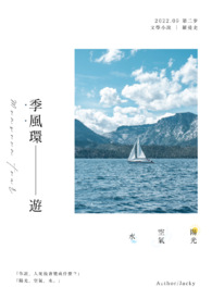 季风环游