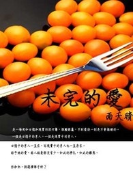 未完的爱