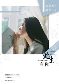 此生有你