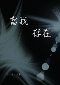《POPO蓝白疯狂创作大PK_蓝队（仇）-当我存在》
