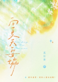 向夏天妥協