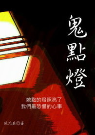 鬼点灯