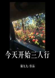 今天开始三人行（3PH/含兄妹骨）