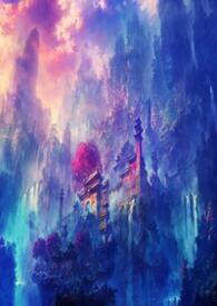 我的愛情在修仙世界萌芽了