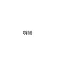 啪哩啪哩