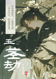 玉茎劫 【古代 ‍‌高‍H‍‎‌ ‍乱‌‍‌伦‍‌】