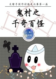 2017文绘手创作村第一届征文比赛