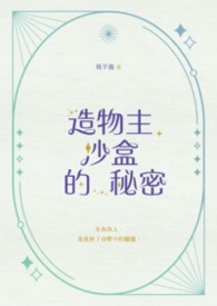 造物主沙盒的秘密