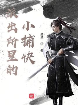 倒霉小姐的福神男友