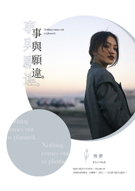 事与愿违。