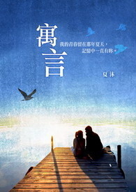 寓言