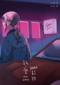 致．爱　莉丝