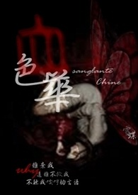 血色华