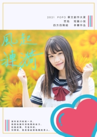 【华赏】风起涟漪（完）