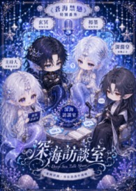 《苍海禁恋》特别番外：角色访谈