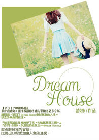 Dream House（完）