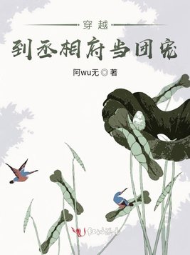 穿越到丞相府当团宠