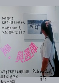 爱。与选择