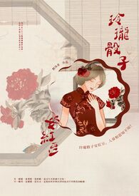玲珑骰子安红豆