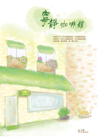 宁静咖啡馆