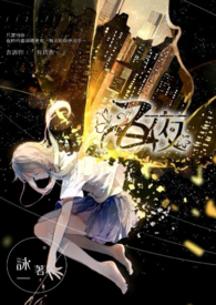 五夜【之全新大改版】
